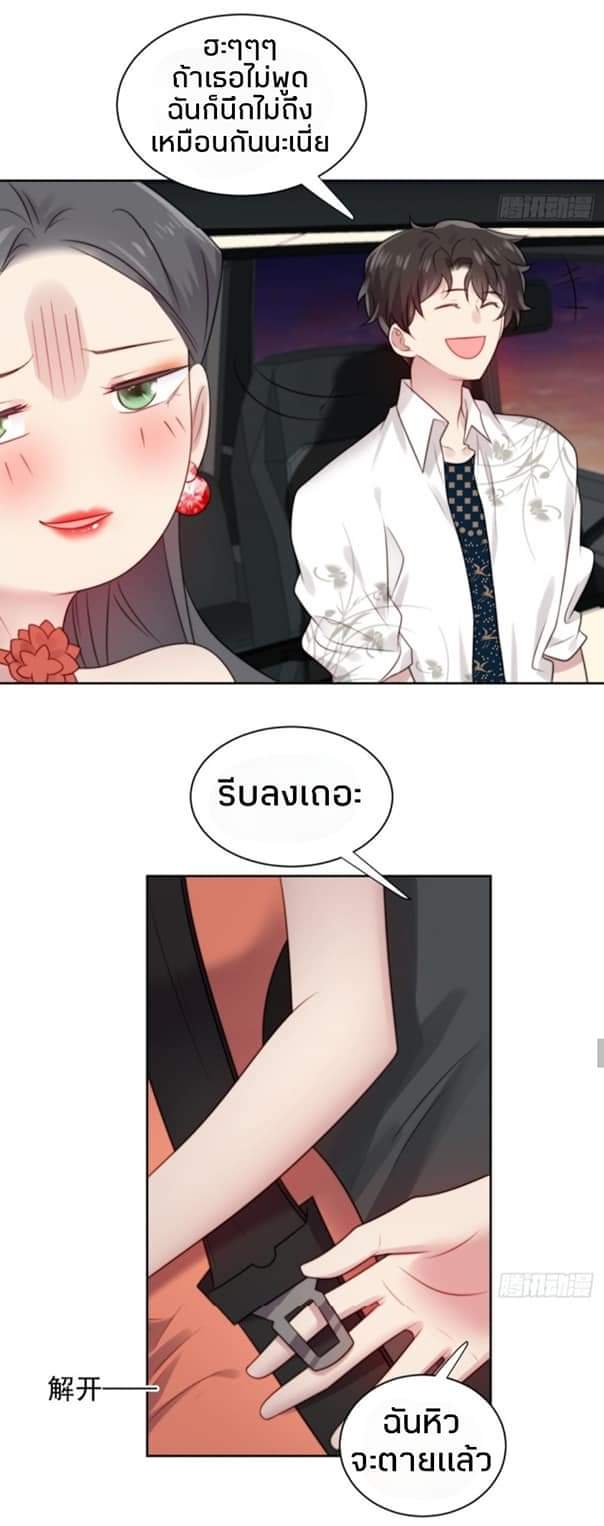 MakeUp Queen ตอนที่ 6 หน้า 20