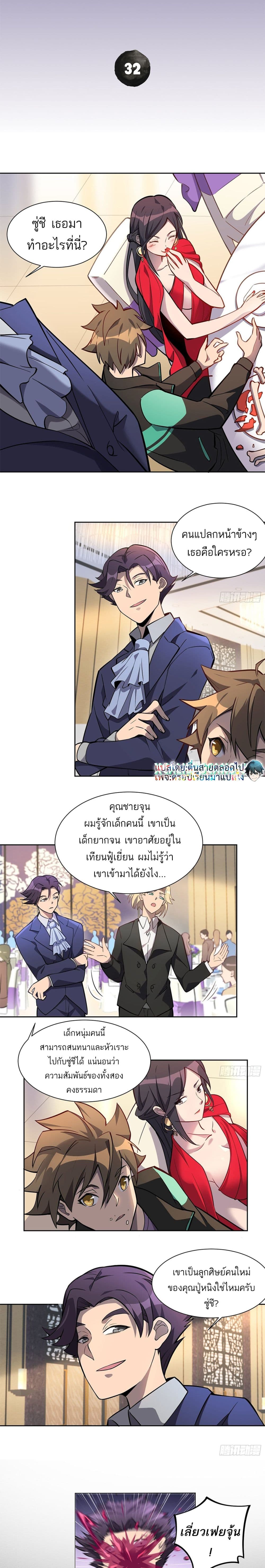 ผู้คนบนโลกใบนี้ช่างโหดร้าย(Earthlings are Insane) ตอนที่ 33 หน้า 2