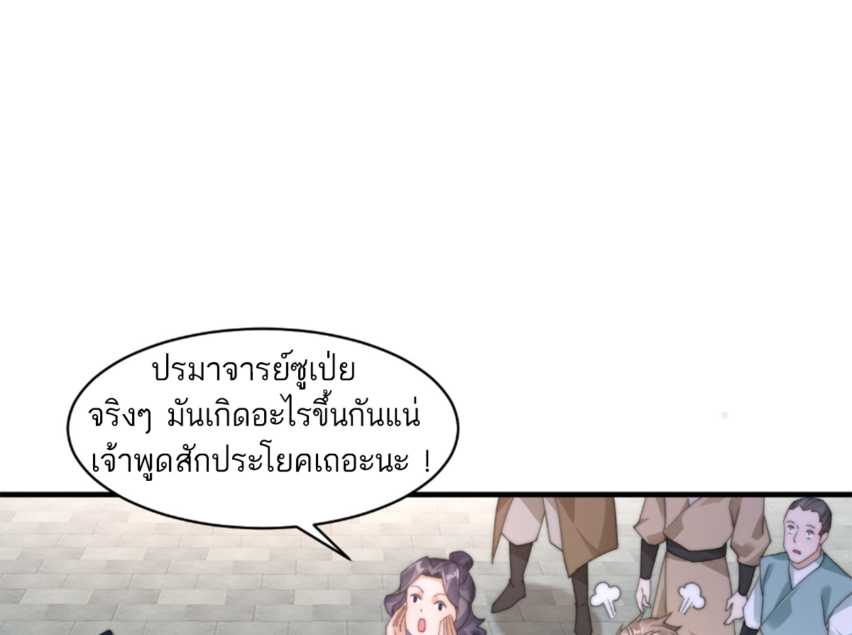 ซวยแล้วข้าโดนตามล่าจากศิษย์ในสำนัก ตอนที่ 25 หน้า 51