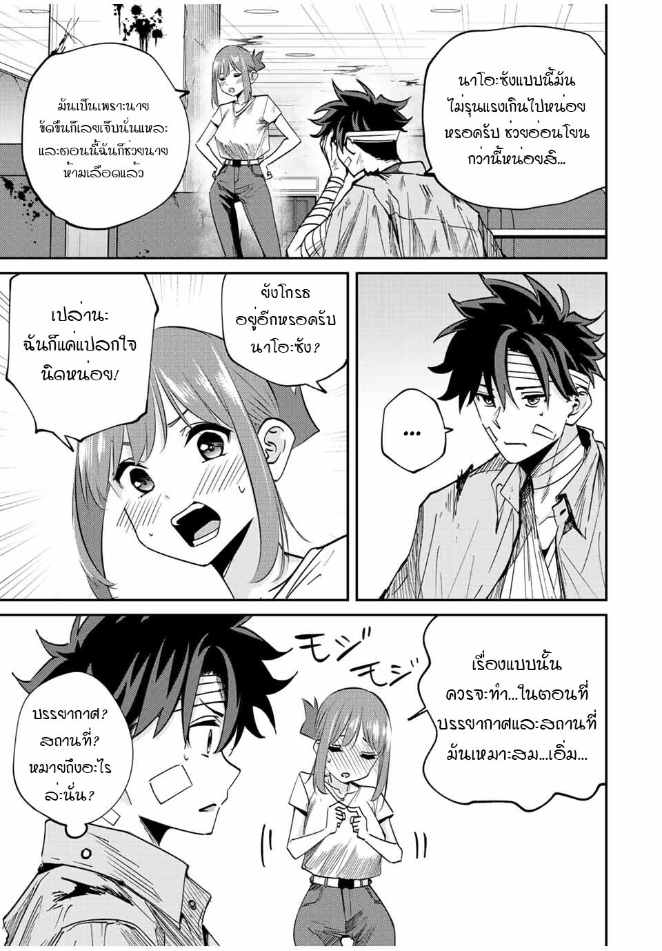 มีเพียงฉันเท่านั้นที่รู้ว่าโลกนี้กำลังจะล่มสลาย ตอนที่ 28 หน้า 9