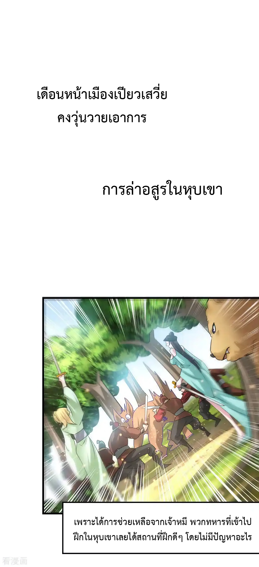 เซียนร้อยรักเขยนี้ขอบ่มเซียนให้พ่อตา-Immortal Husband on The Earth ตอนที่ 9 หน้า 12