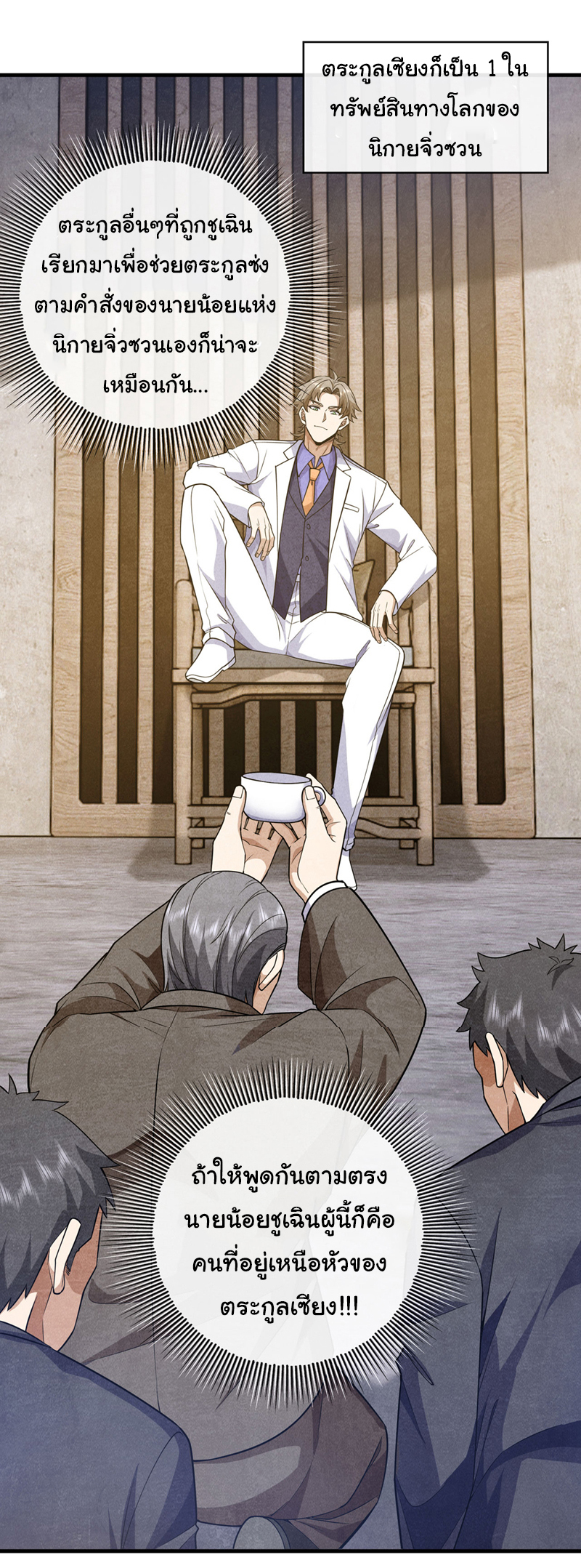 Chu Chen, the trash son-in-law ตอนที่ 98 หน้า 5