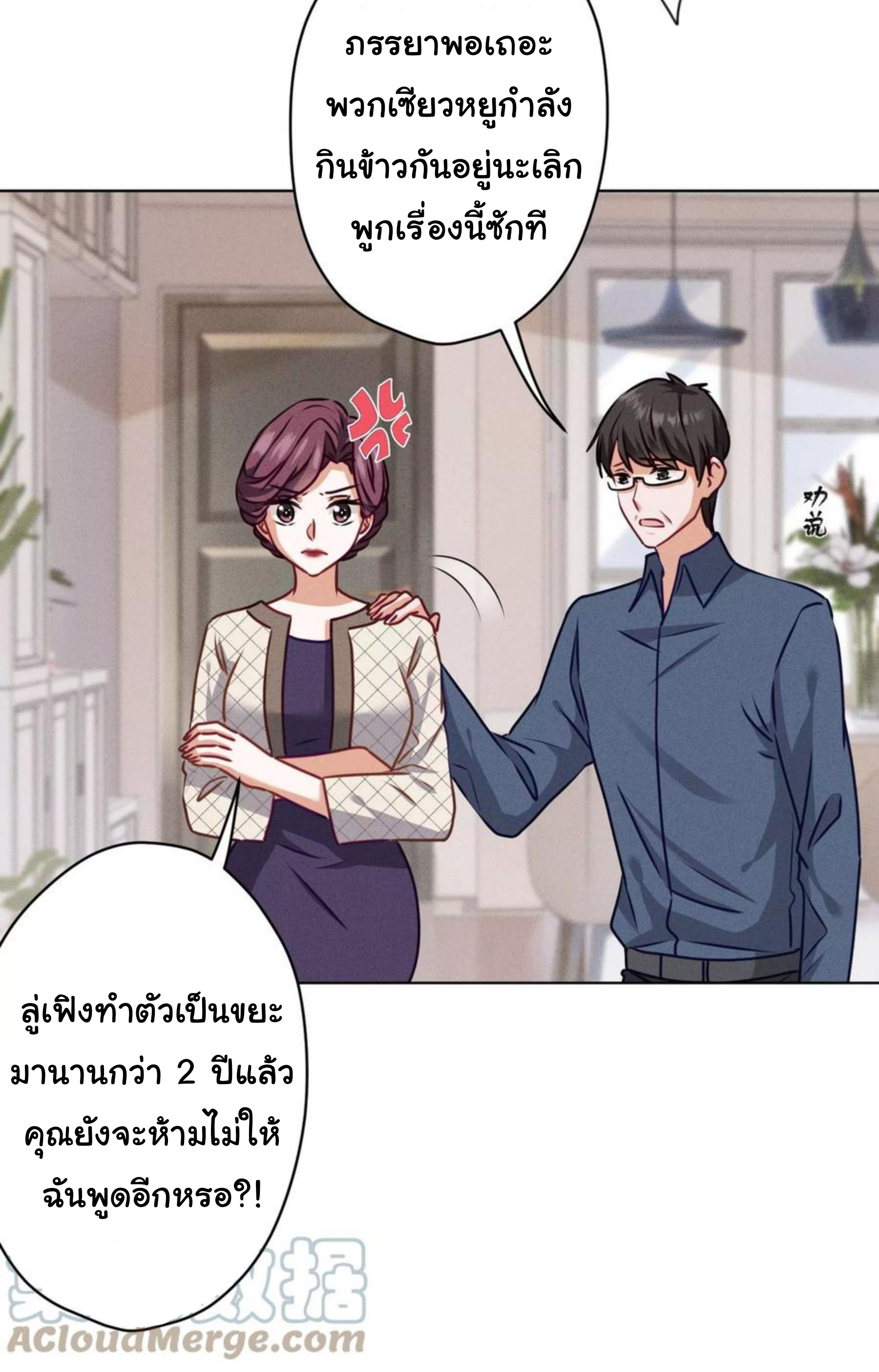 Lu Feng is the best son-in-law สุดยอดลูกเขย "ลู่เฟิง" ตอนที่ 185 หน้า 16