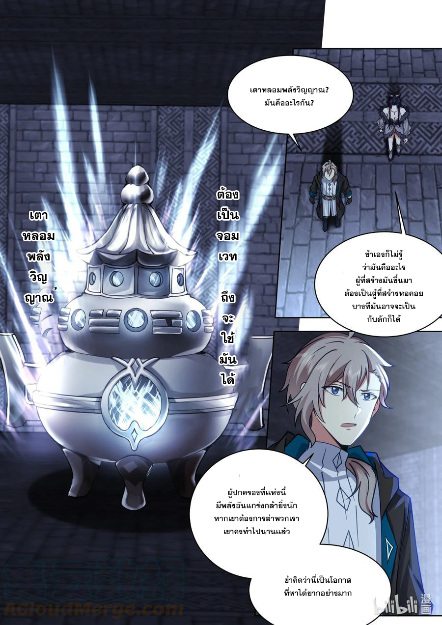 เทพสายฟ้า ราชาสงคราม ตอนที่ 550 หน้า 2