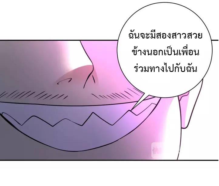 Apocalyptic Super System ตอนที่ 52 หน้า 11