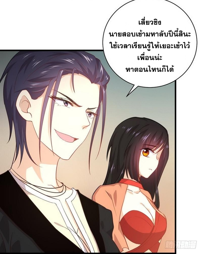Immortal Swordsman in The Reverse World ข้าเซียนกระบี่ไม่เกาะสตรี ตอนที่ 44 หน้า 18