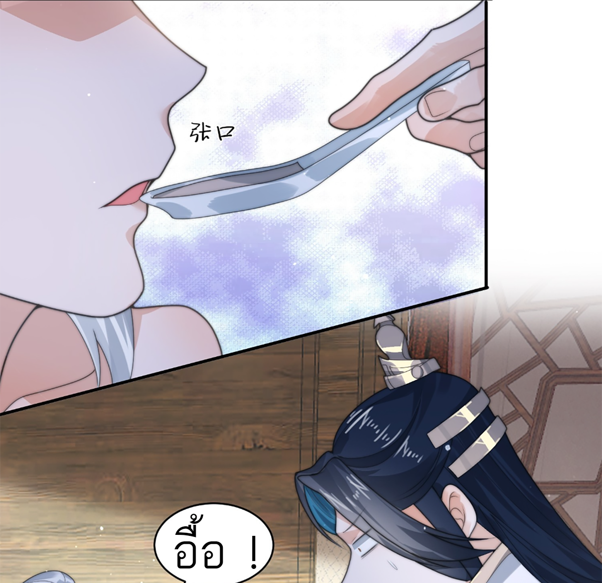 ซวยแล้วข้าโดนตามล่าจากศิษย์ในสำนัก ตอนที่ 39 หน้า 15