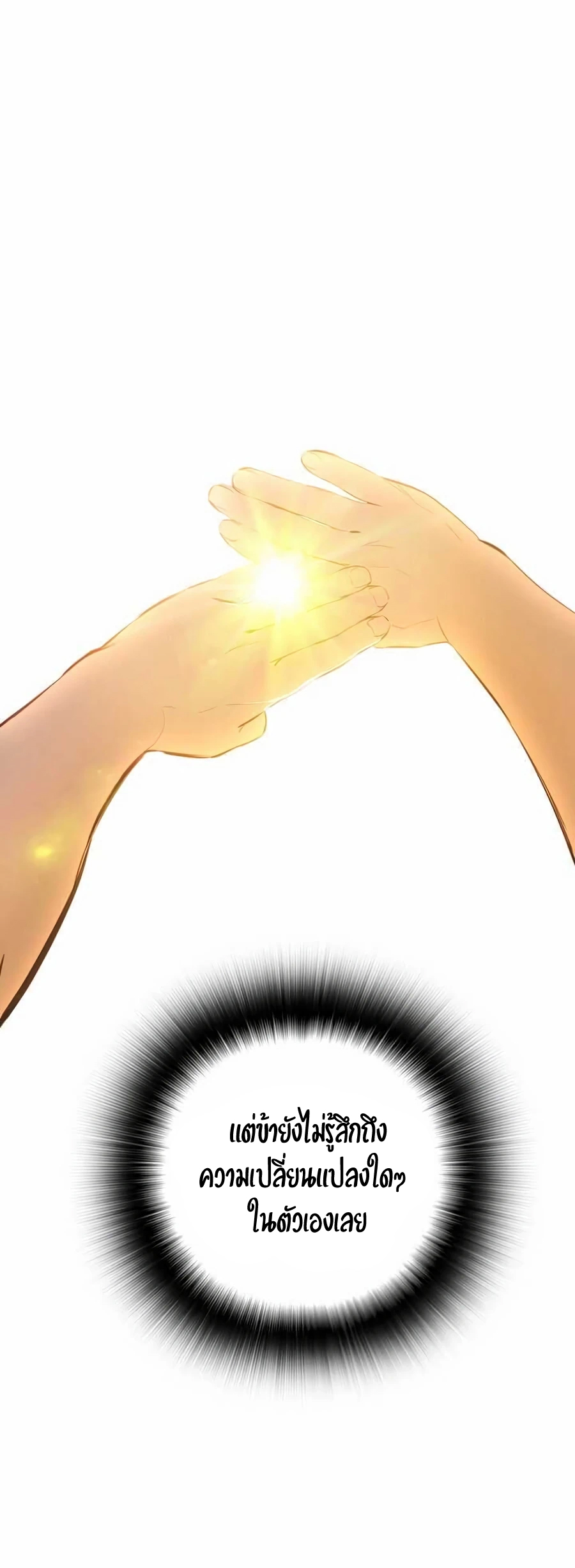 เส้นทางสู่สวรรค์ ตอนที่ 10 หน้า 49