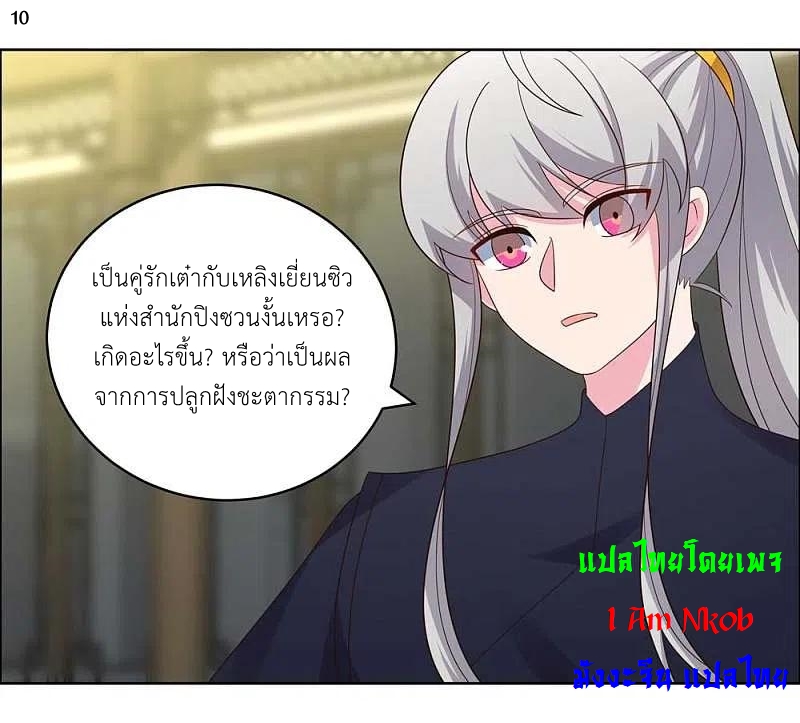 Above All Gods เทพยุทธเหนือเทวะ ตอนที่ 204 หน้า 11