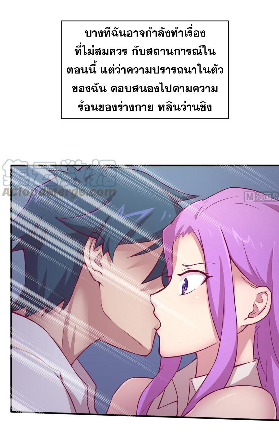 เทพเซียนหมอ ของยัยเทพธิดา ตอนที่ 84 หน้า 10