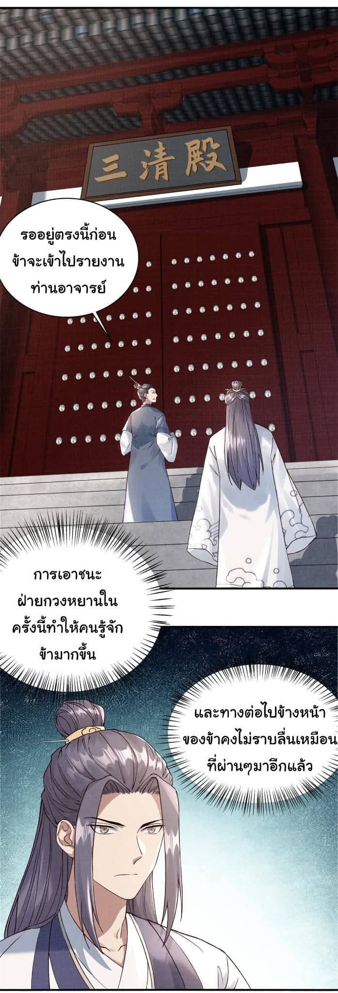 Reborn in the Martial Arts World—วิถีแห่งเต๋าอันยิ่งใหญ่ ตอนที่ 6 หน้า 14
