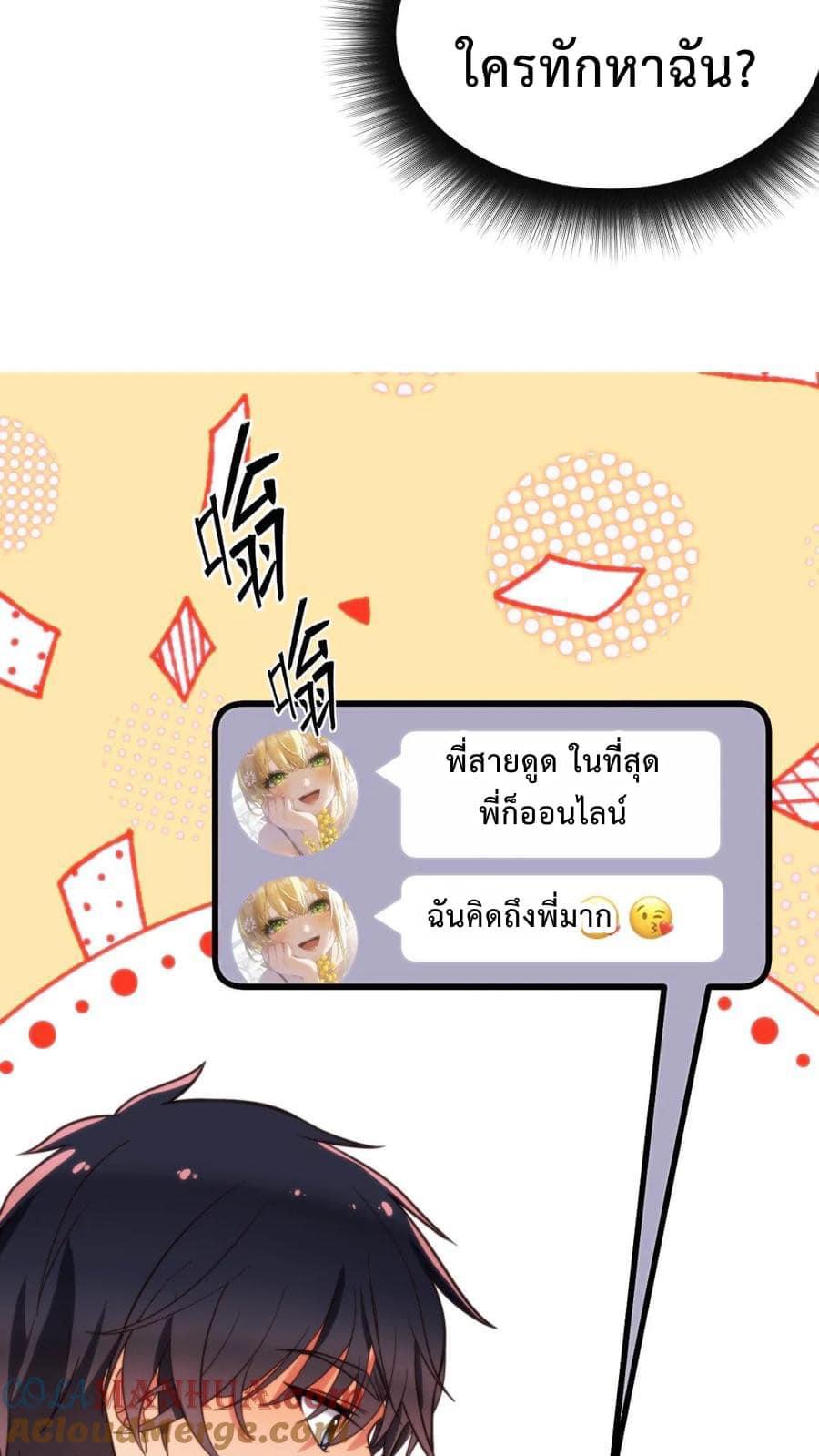 ระบบสายเปย์ล้านล้านล้าน (เงินไม่จำกัด) ซื้อผู้หญิงทั้งโลก ตอนที่ 11 หน้า 5