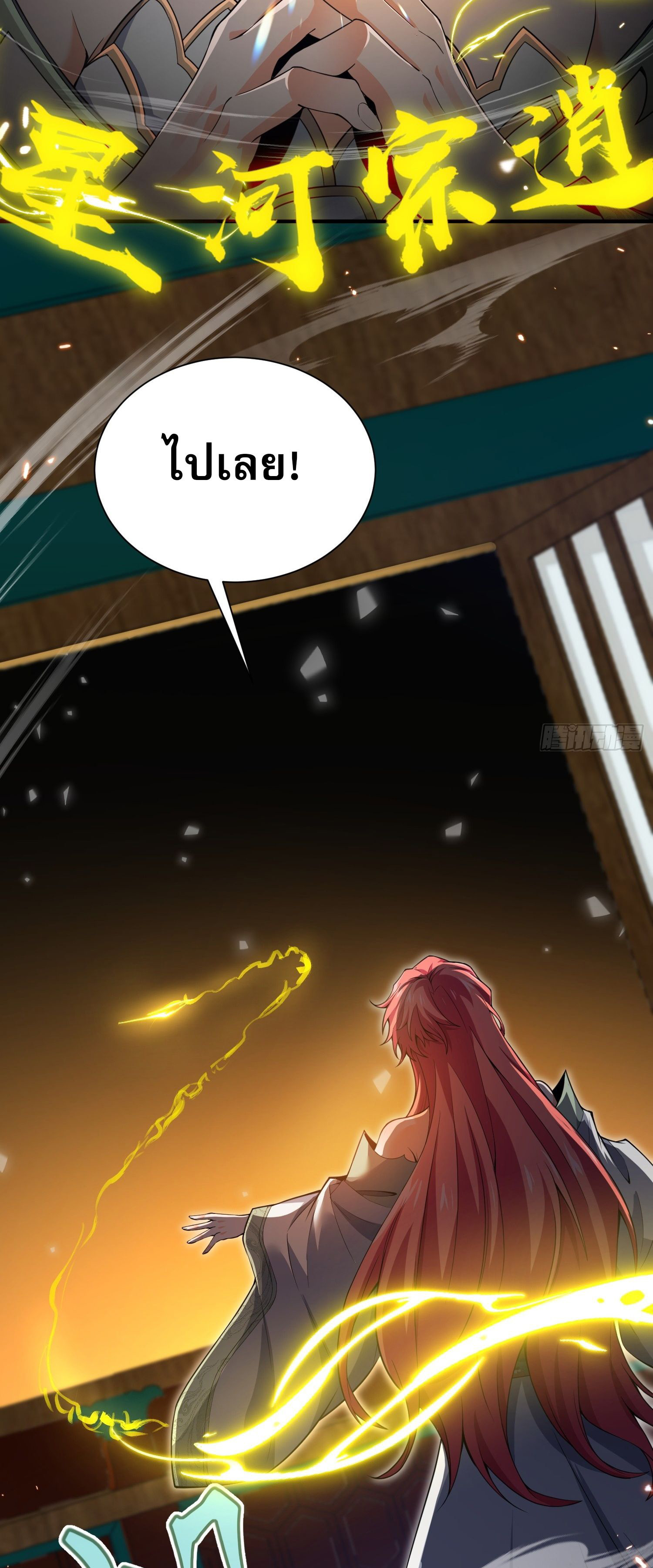 หลอมปราณ 3000 ขั้น : รับจักรพรรดินีเป็นศิษย์ ตอนที่ 8 หน้า 2