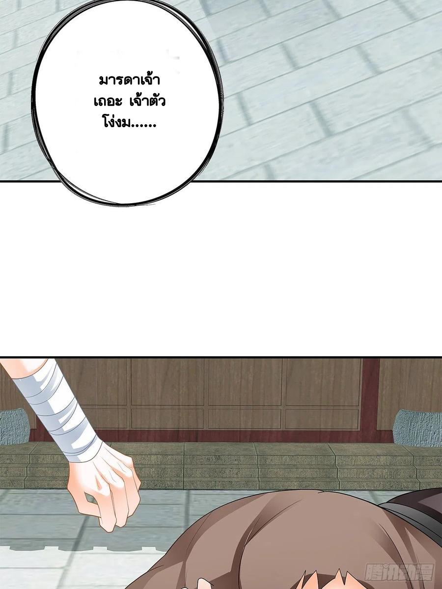 Nine Stars Overlord Body ตอนที่ 19 หน้า 32