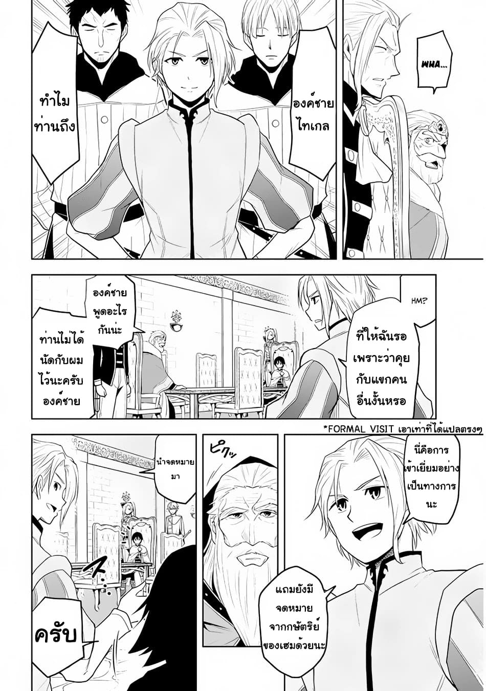 ผมจะกลืนกินหินเวทย์และกลายเป็นผู้ที่แข็งแกร่งที่สุด ตอนที่ 27 หน้า 6