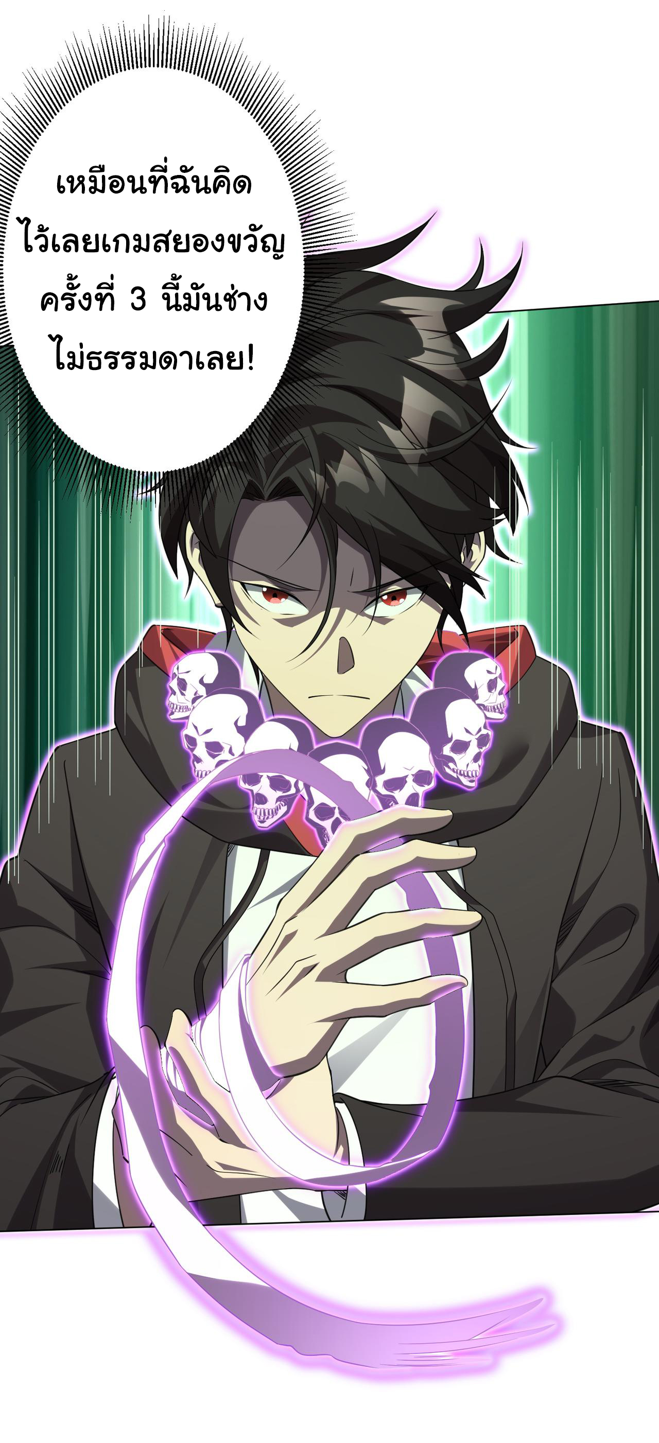 Start with trillions of coins ตอนที่ 32 หน้า 24