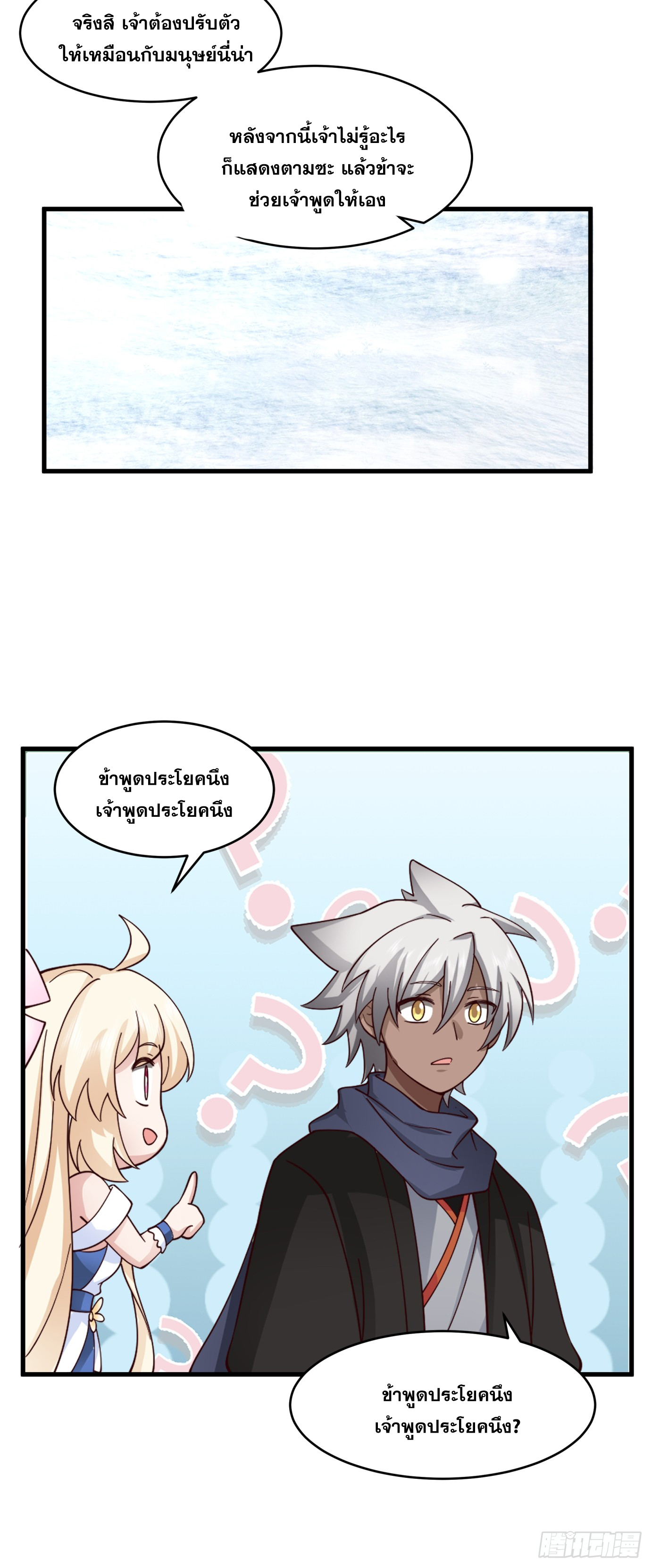 หนึ่งคนสยบยุทธภพ - Jianghu Domination ตอนที่ 5 หน้า 10