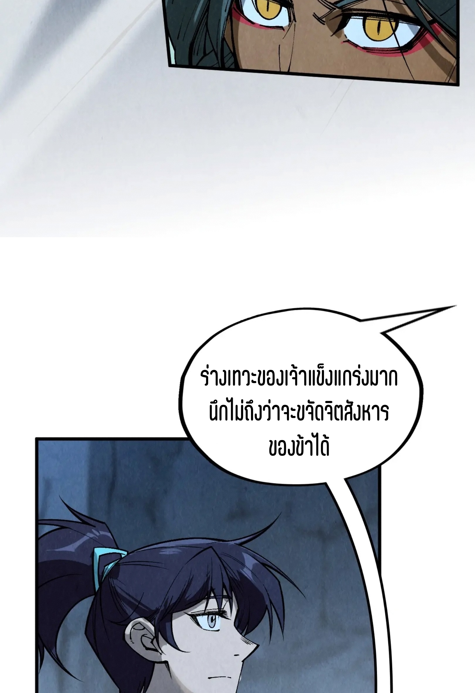 มหาเทพนิรันดร์กาล ตอนที่ 218 หน้า 54