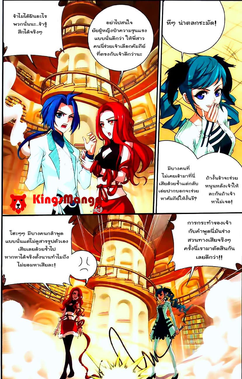 Da Zhu Zai ศึกปรมาจารย์สะท้านฟ้า (ชนจีน) ตอนที่ 8 หน้า 7