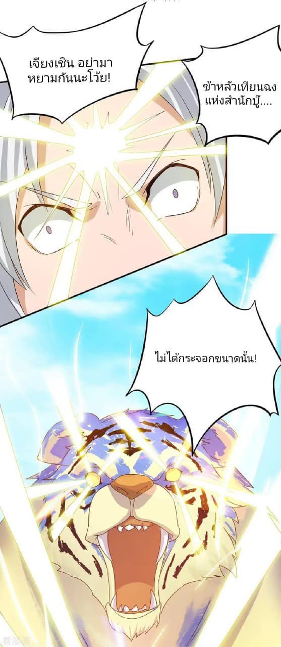 Reversal of God King ตอนที่ 69 หน้า 27