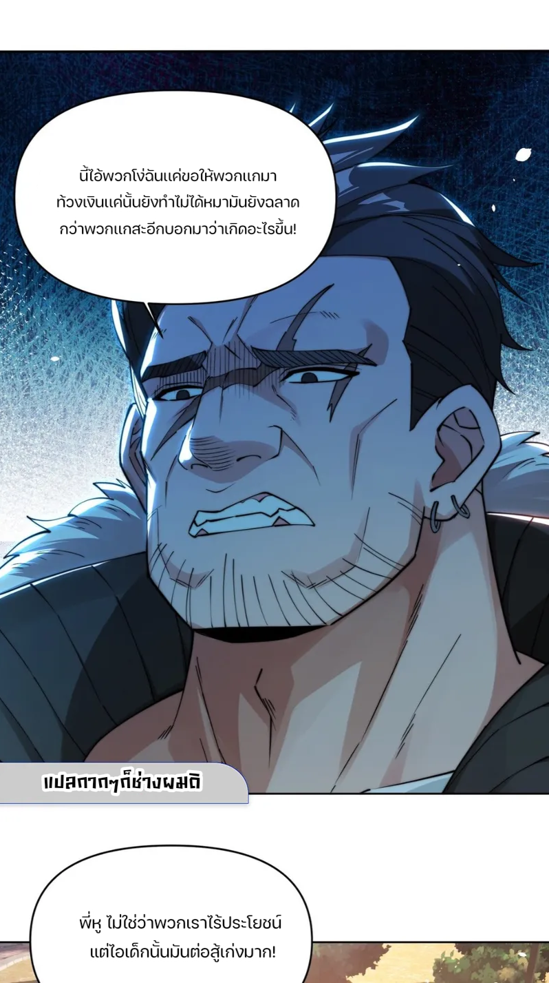 REBIRTH OF THE FIRST URBAN IMMORTAL ตอนที่ 4 หน้า 47