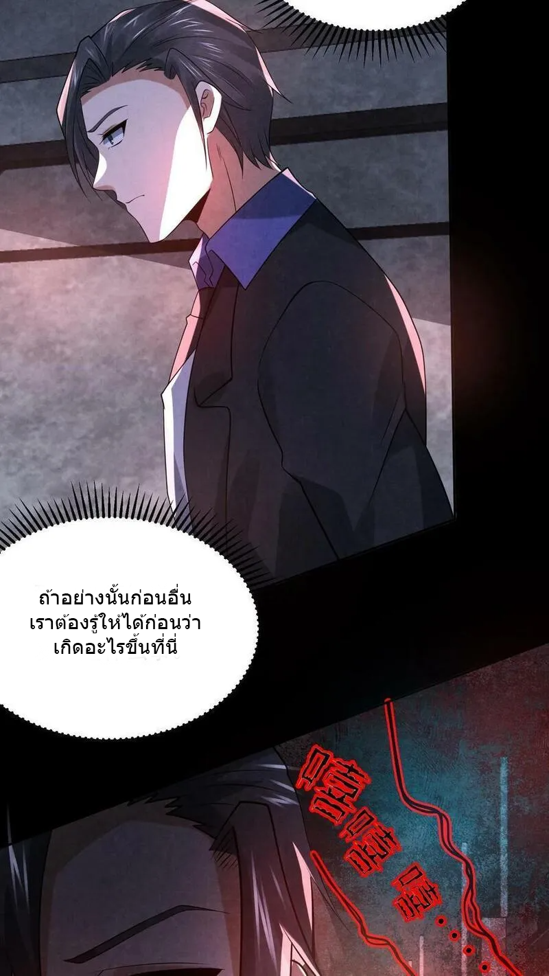 Overly Ferocious of Being Cautious ตอนที่ 90 หน้า 22