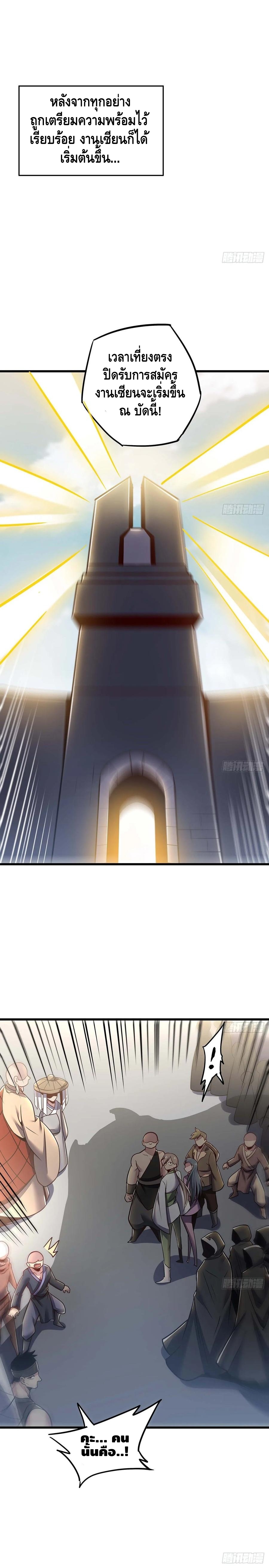 Undead King Beyond ตอนที่ 77 หน้า 10