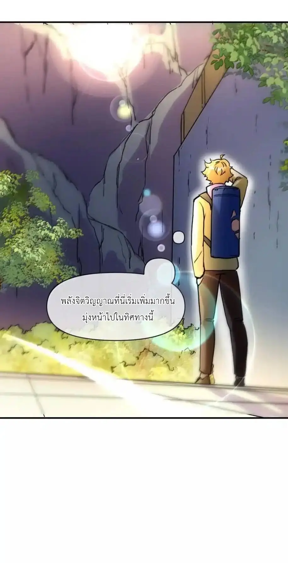 Travel through the world of cultivation, but you can connect to the Internet (ซีซั่น1) ตอนที่ 26 หน้า 37