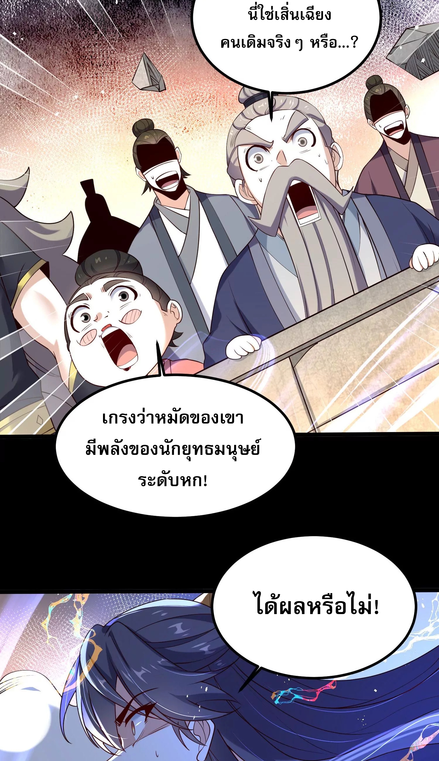 ท้าทายดินแดนพระเจ้า ตอนที่ 10 หน้า 47