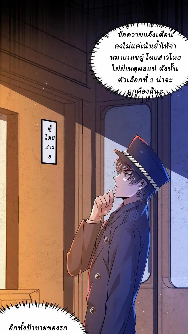 SSS-rank Invincible War God ตอนที่ 30 หน้า 2