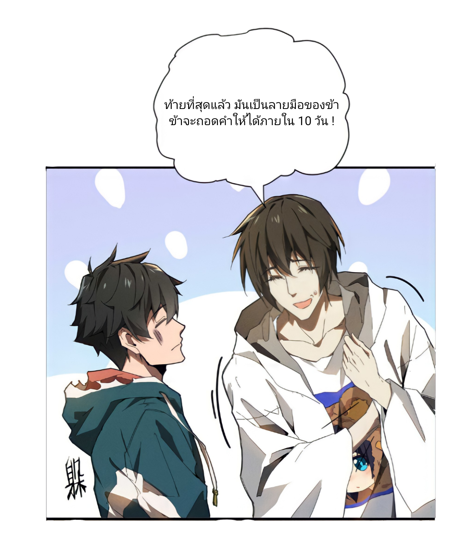 สวรรค์นภาหมื่นบรรพกาล ตอนที่ 9 หน้า 22