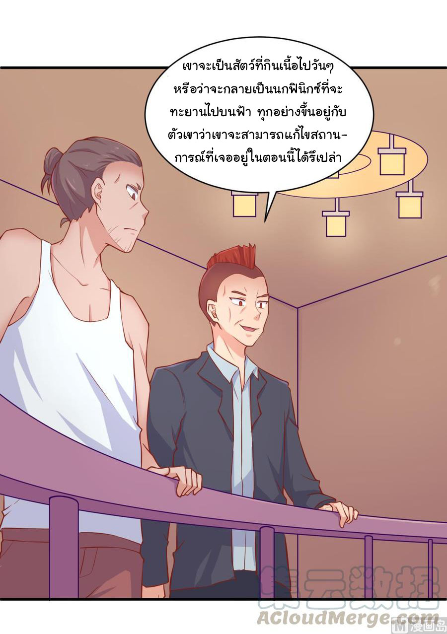 เทพเซียนหมอ ของยัยเทพธิดา ตอนที่ 85 หน้า 4