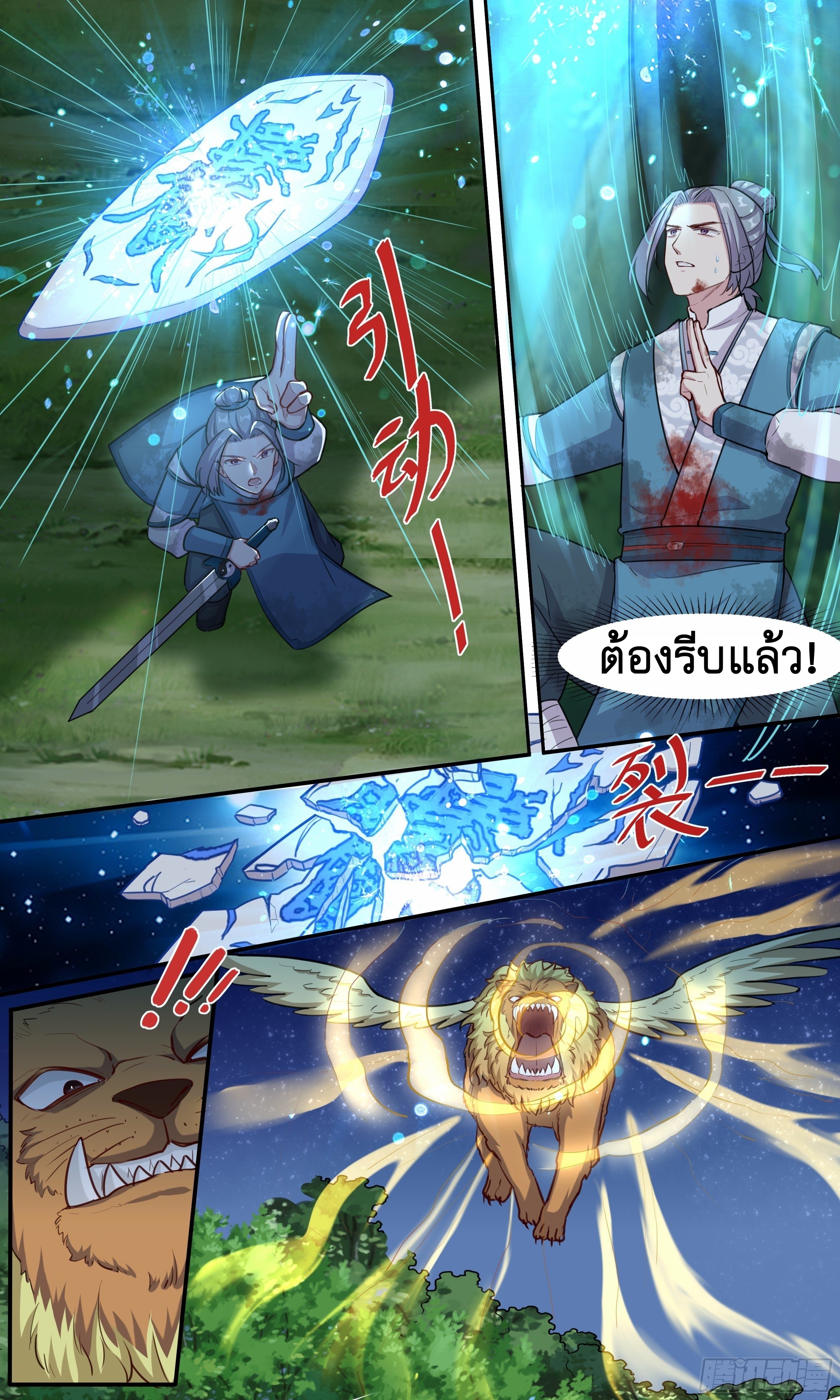 ข้าไม่ได้อยากเป็นเทพแห่งดาบ ตอนที่ 34 หน้า 10