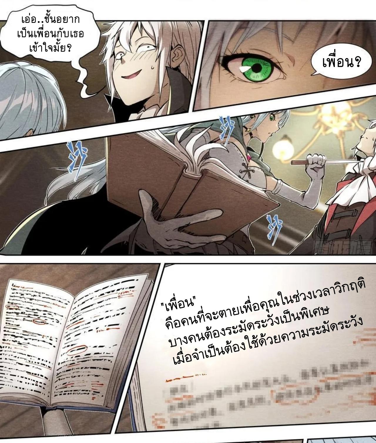 Apocalypse Forecast ตอนที่ 129 หน้า 16
