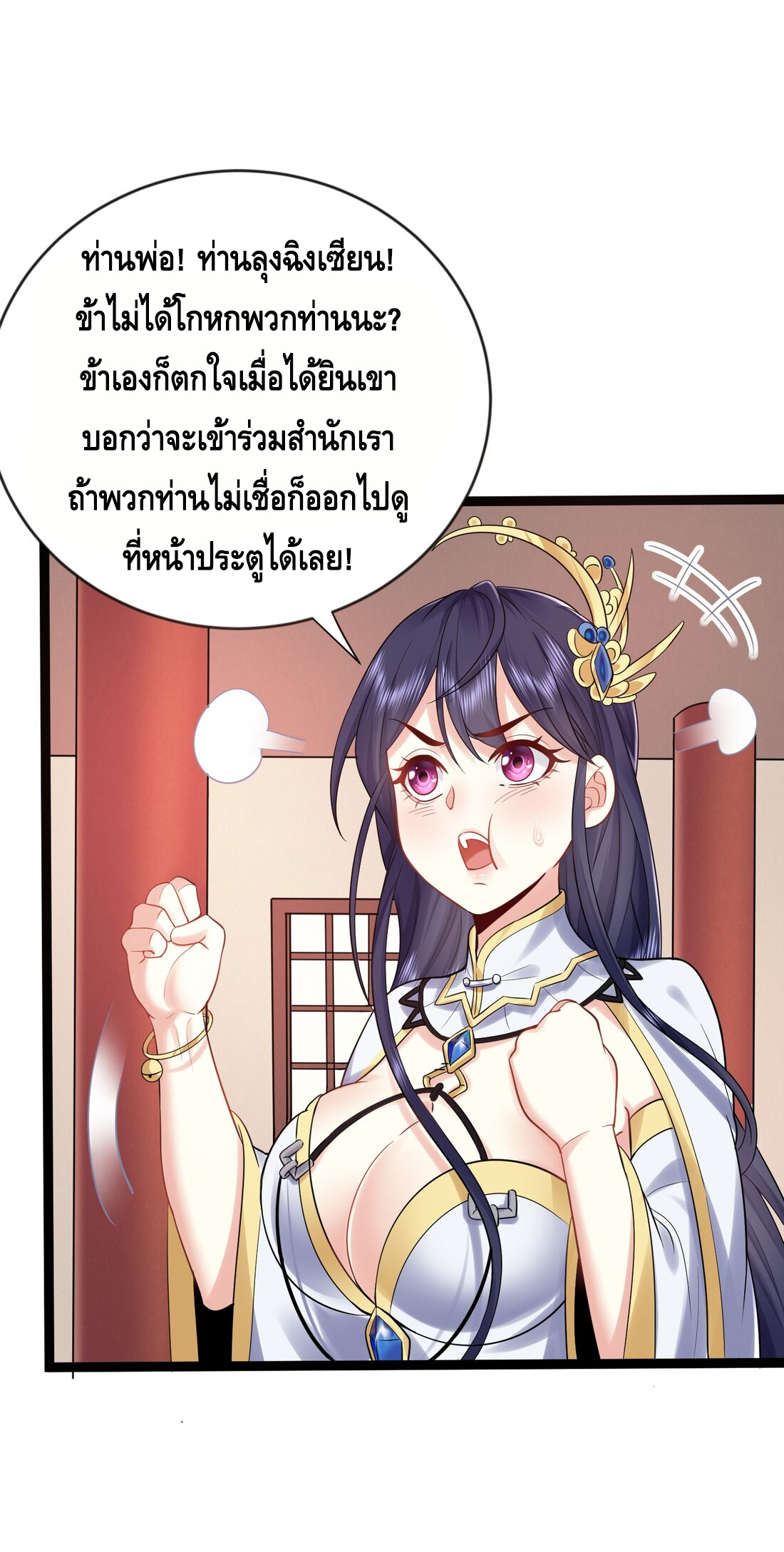 ข้าเป็นเทพเซียนตั้งแต่เมื่อไหร่? ตอนที่ 2 หน้า 25