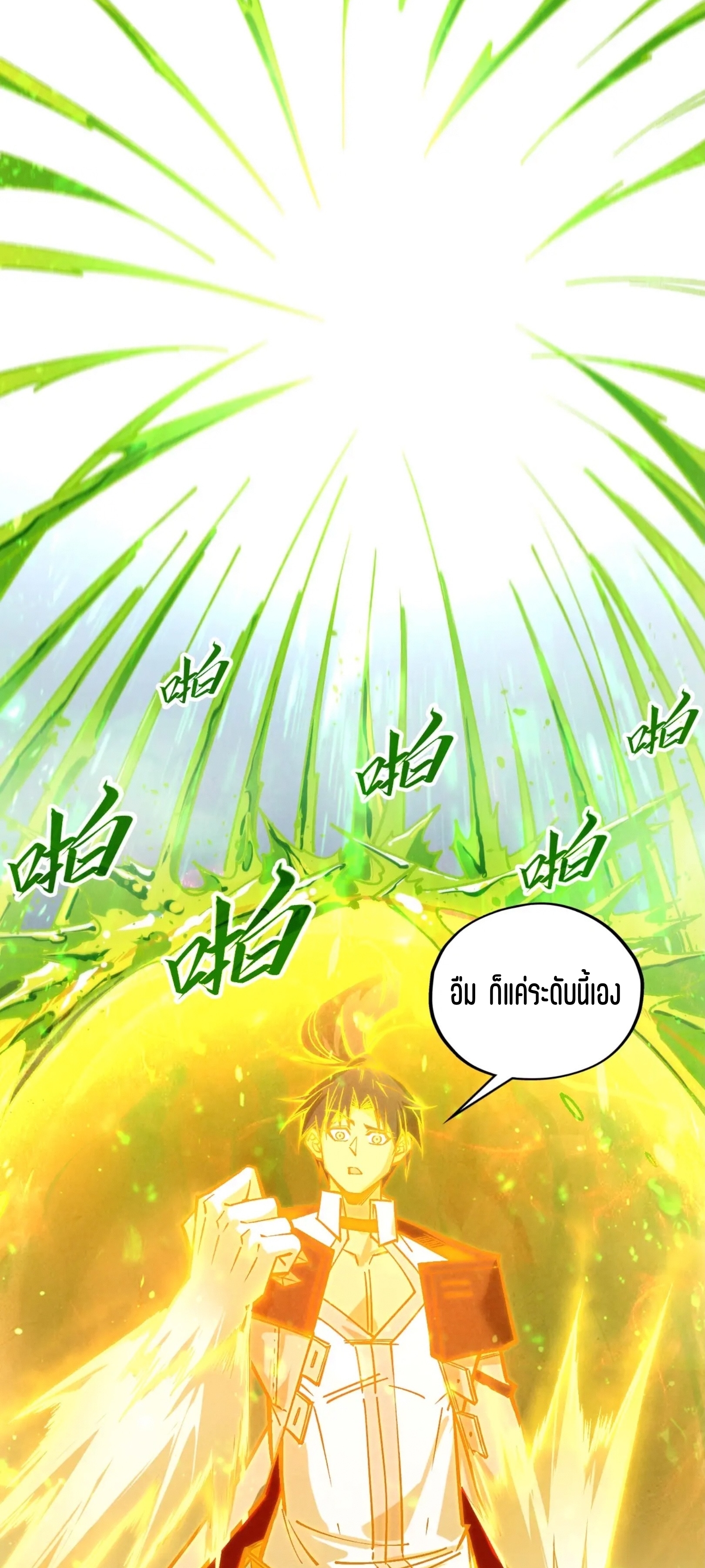 มหาเทพนิรันดร์กาล ตอนที่ 329 หน้า 7