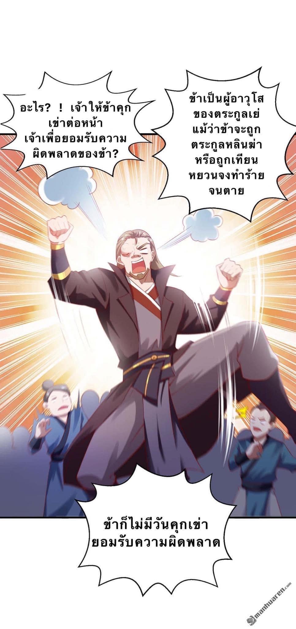 ระบบเทพเเห่งการกลืนกิน ตอนที่ 7 หน้า 5