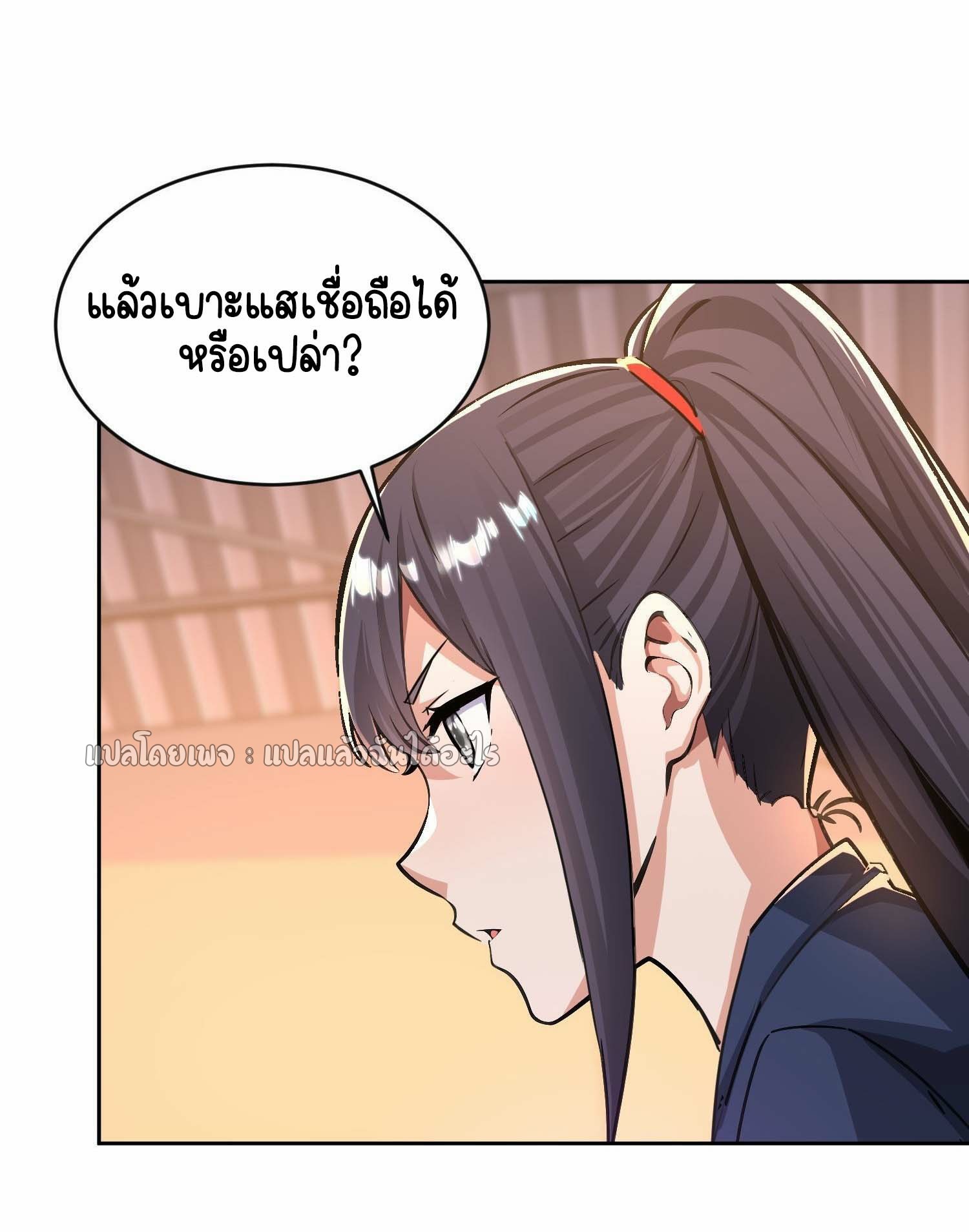 เป้าหมายของฉันคือเปิดฮาเร็มในต่างโลก ตอนที่ 30 หน้า 29