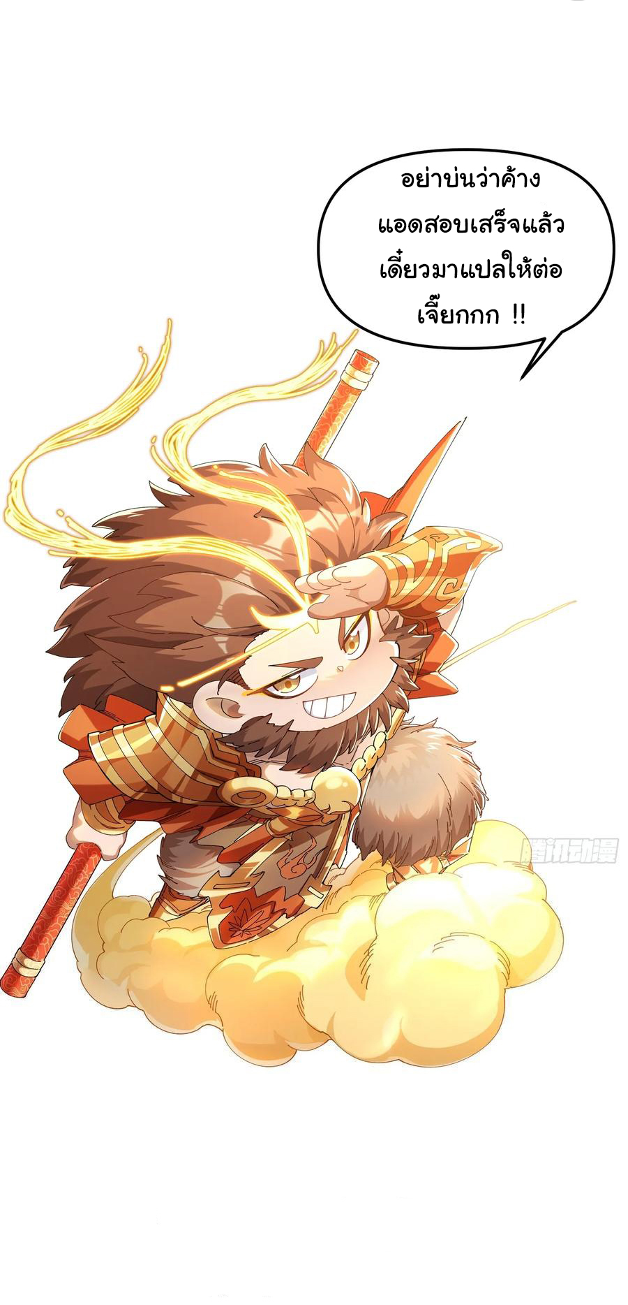 ข้ามันอ่อนแอต้องอาศัยลูกศิษย์เพื่อเอาตัวรอด ตอนที่ 12 หน้า 43