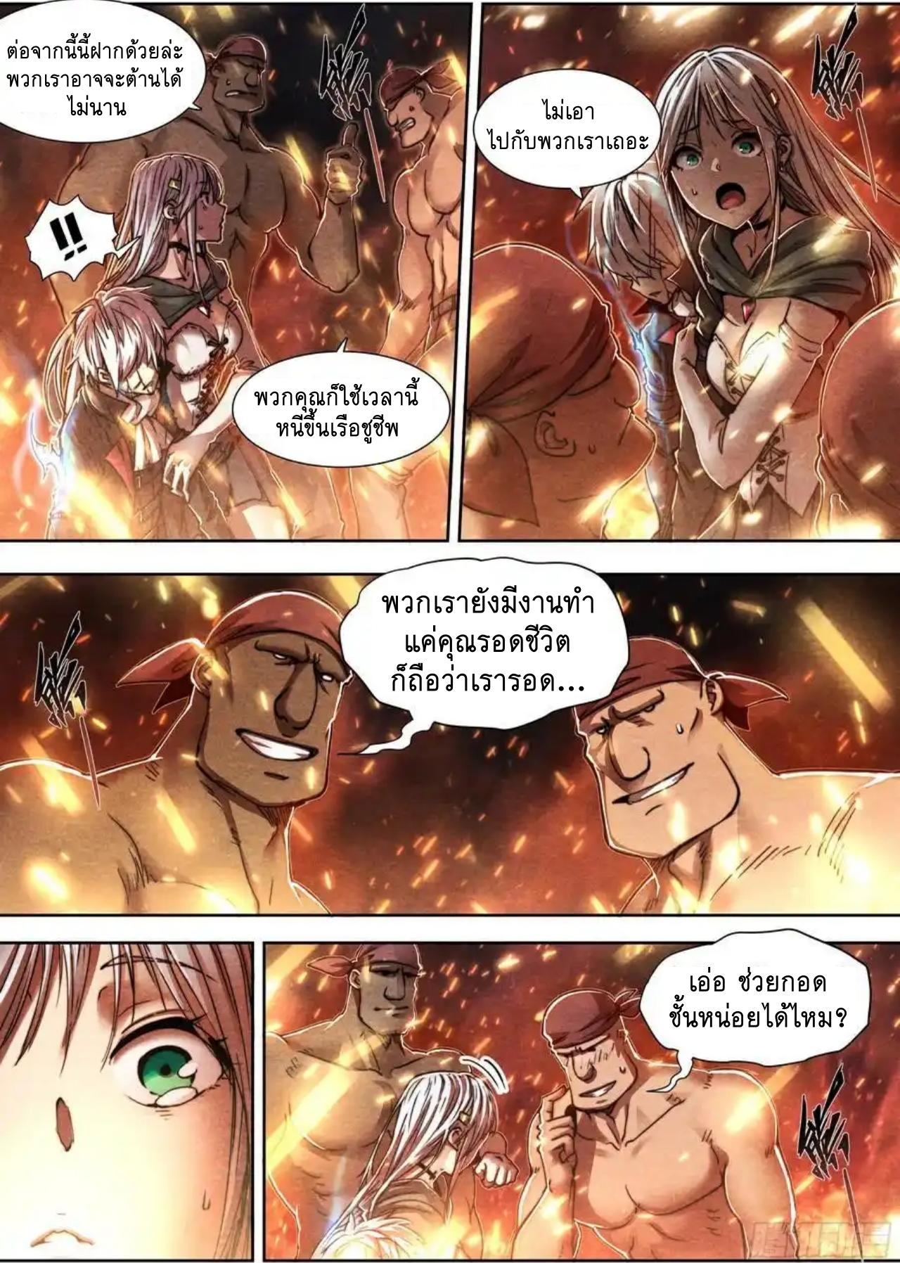 Apocalypse Forecast ตอนที่ 149 หน้า 10