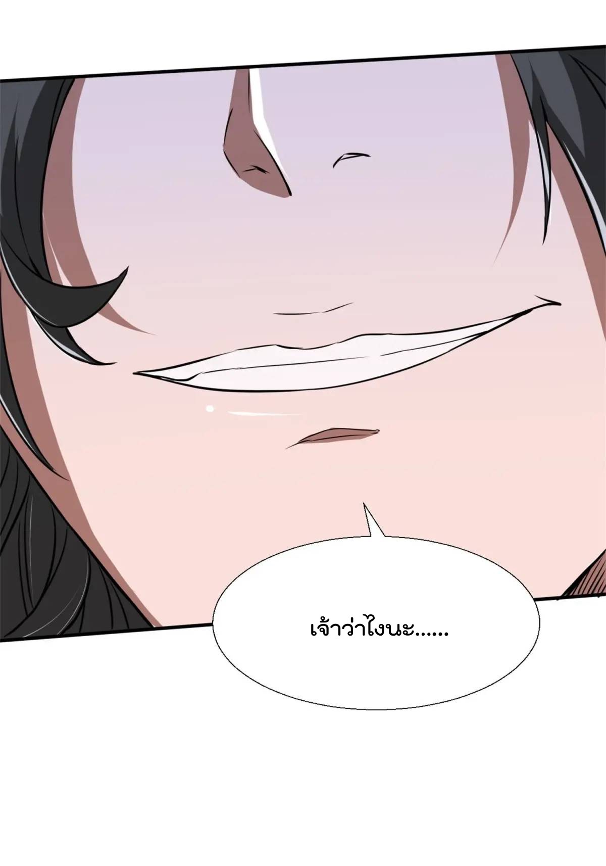 มาต่างโลกร้อยปีพึ่งมีระบบซะงั้น ตอนที่ 27 หน้า 13