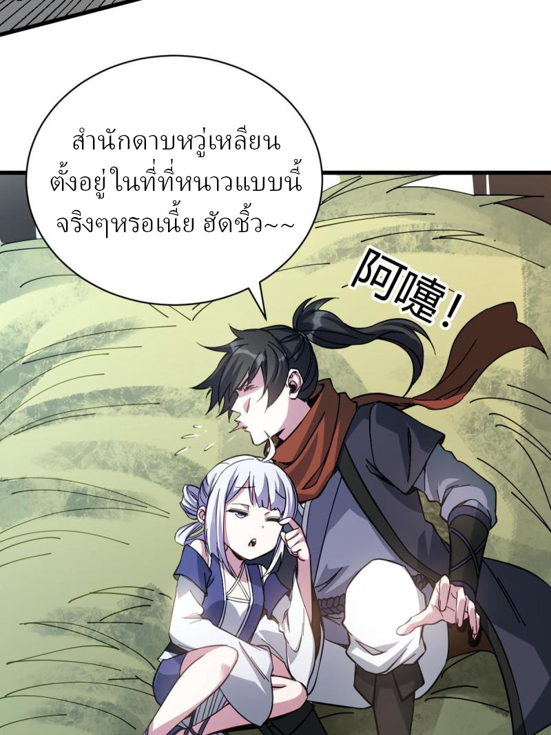 ข้ารอดพ้นจากทัณฑ์สวรรค์ 999 ครั้ง ตอนที่ 10 หน้า 64