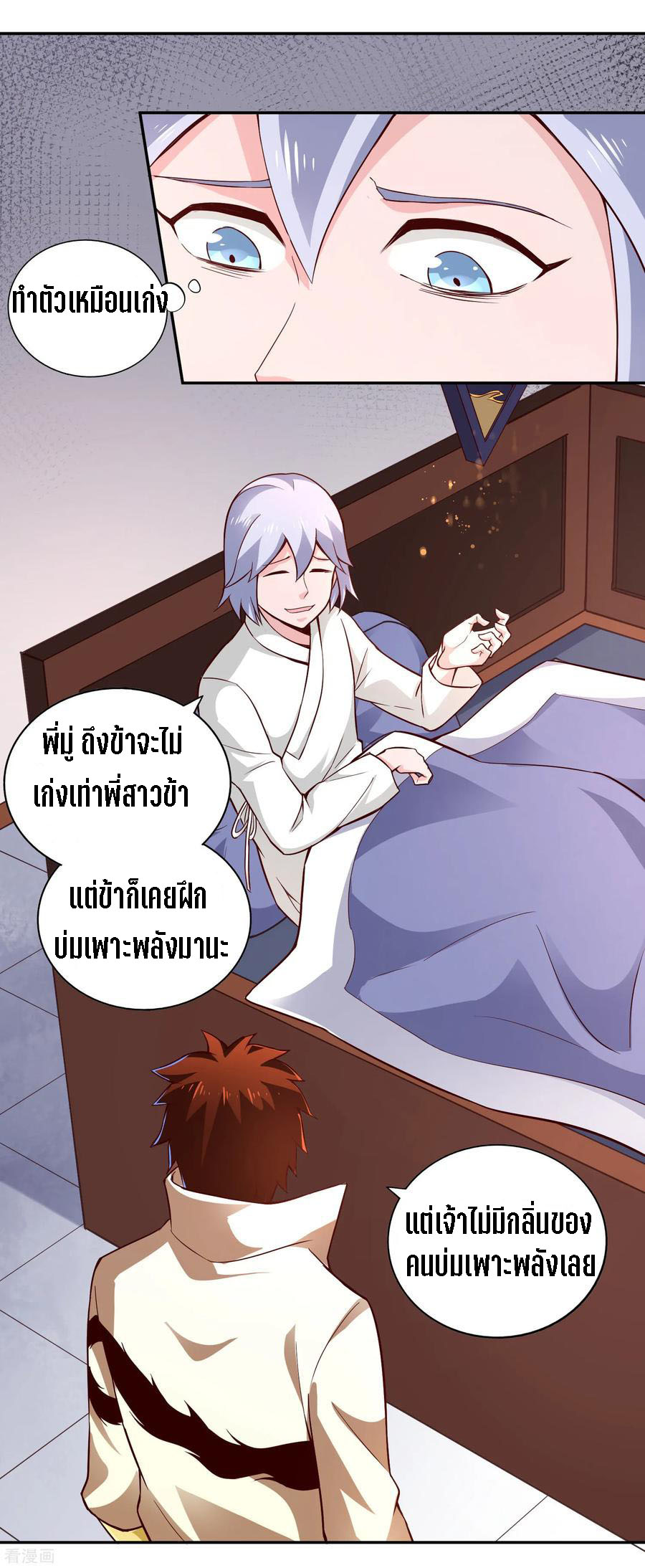 Wu Ling Sword Master ตอนที่ 55 หน้า 11