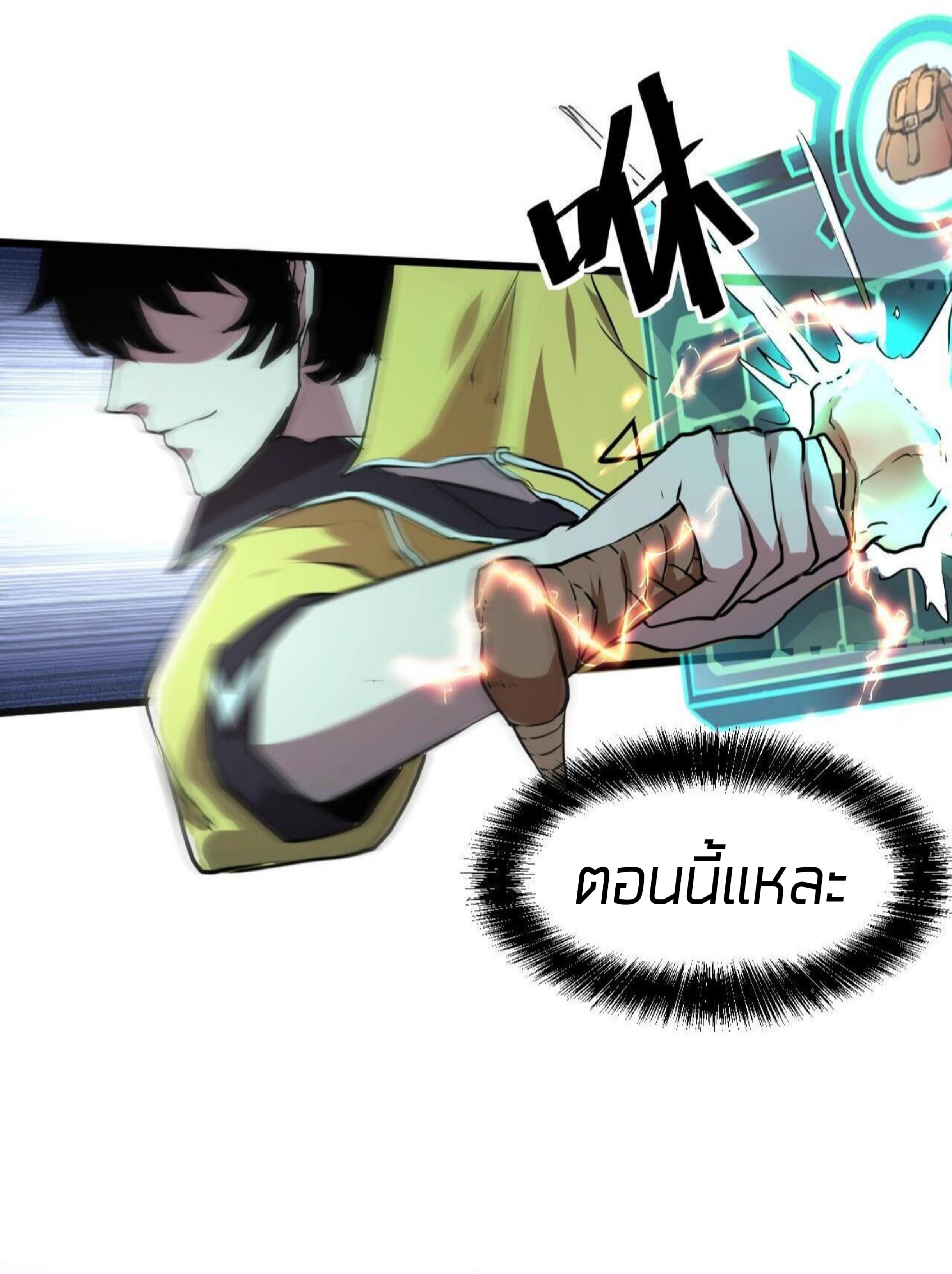 ราชาบัค ตอนที่ 8 หน้า 20