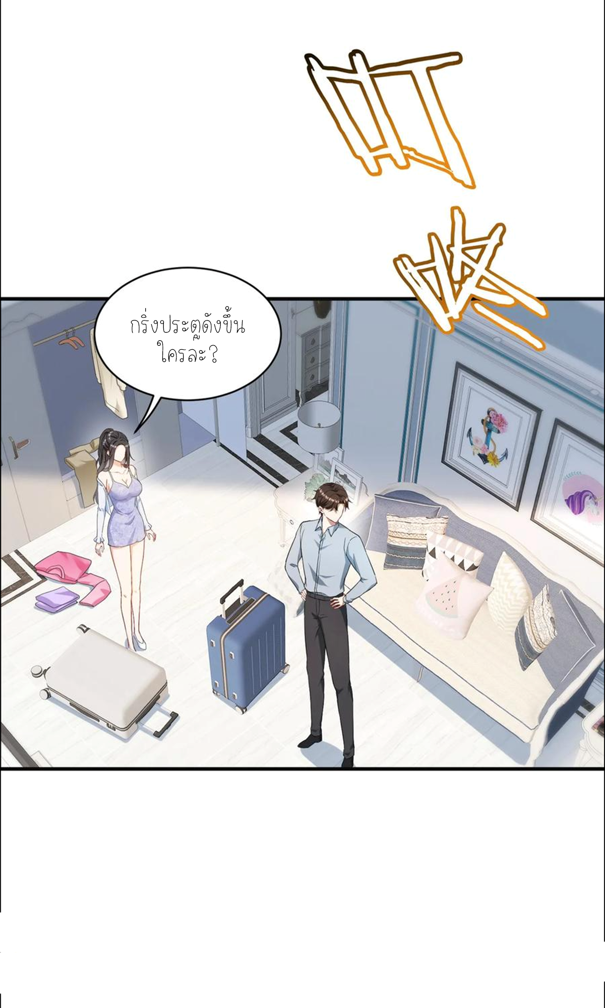 ผมไปเกาะสาวสวยกิน, แต่ตอนนี้ฉันเป็นคนร่ำรวยแล้ว~ ตอนที่ 60 หน้า 18