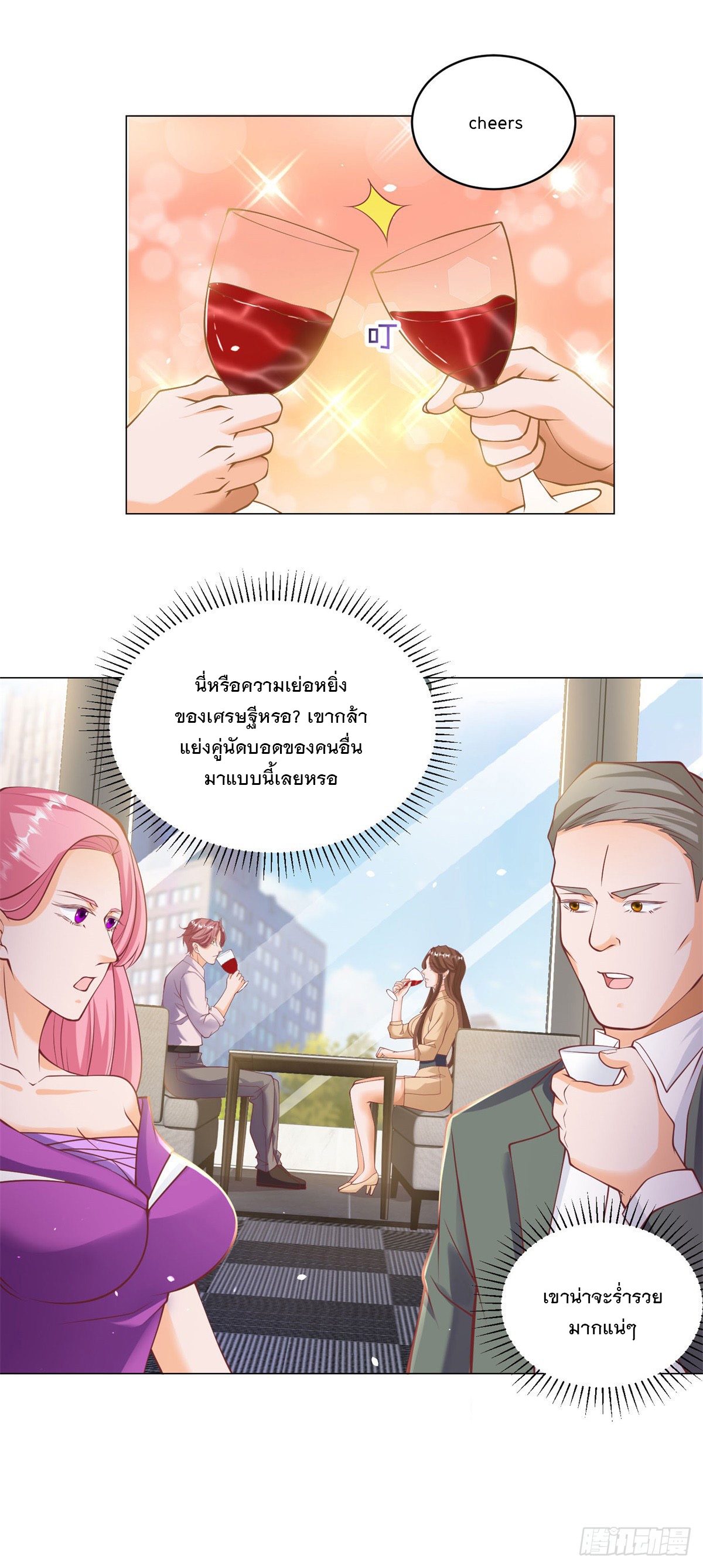 ฉันมีระบบเรียกรถในตำนานสุดเทพ ตอนที่ 4 หน้า 24