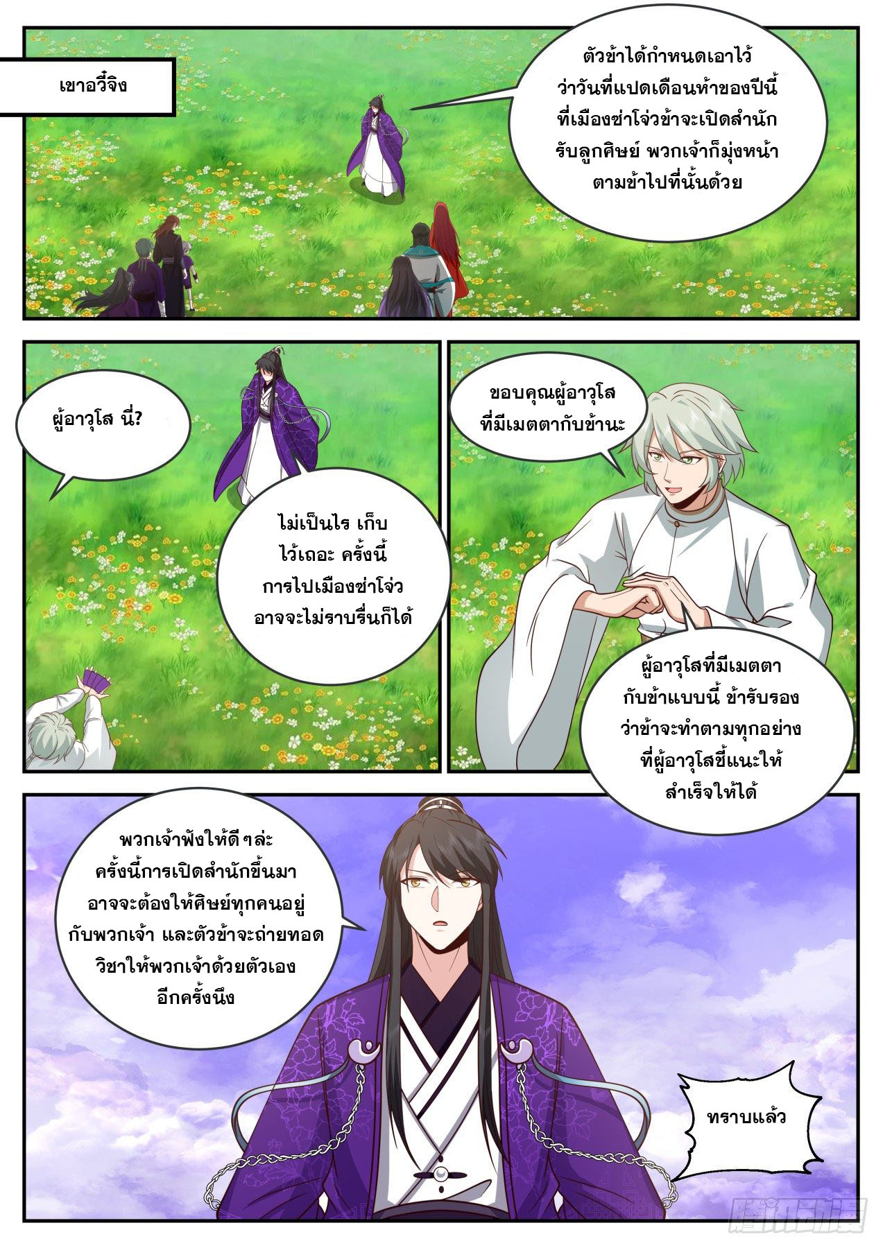 ปฐมบุรุษแห่งยุค (ทันจีน) ตอนที่ 179 หน้า 12