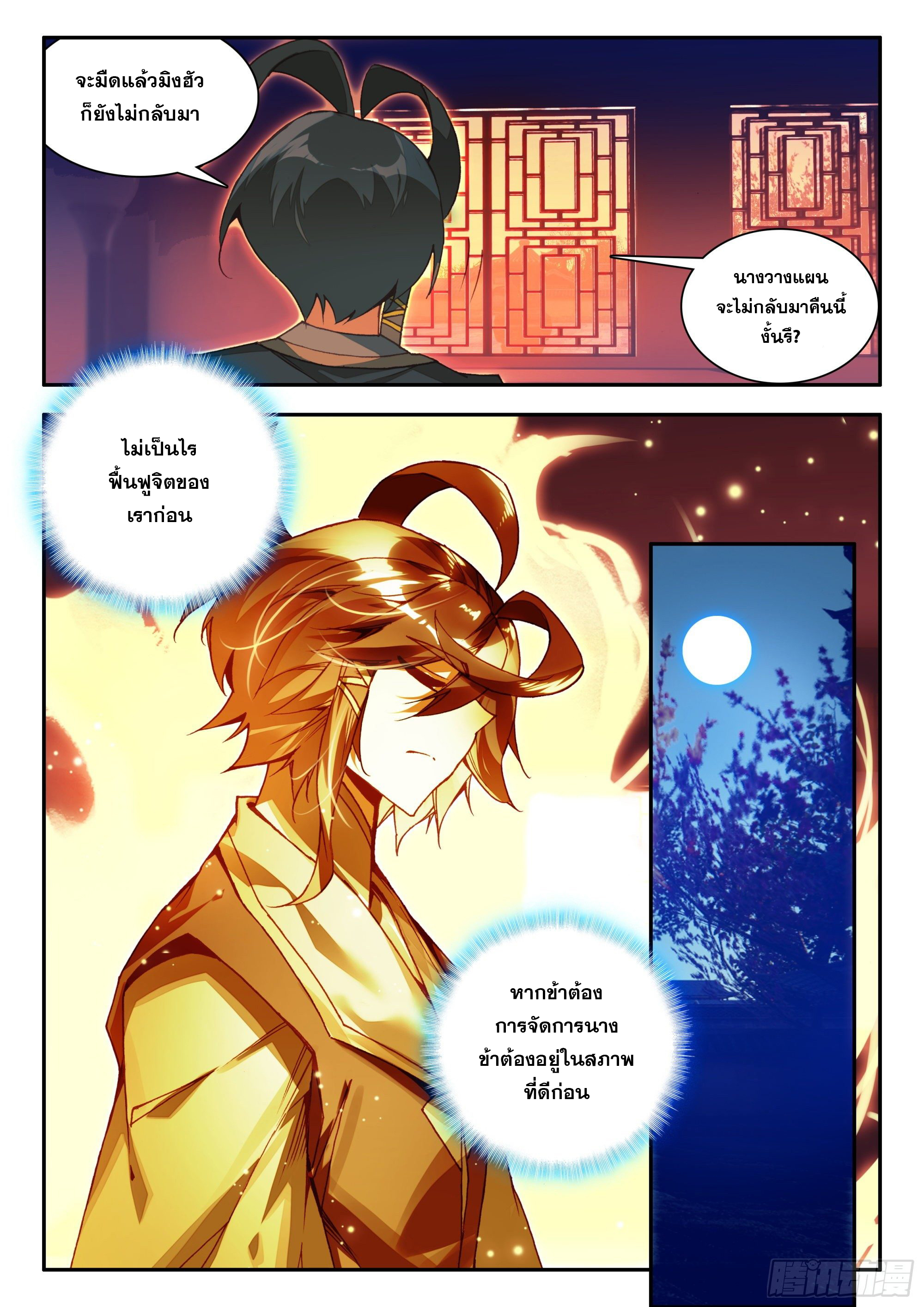 Heavenly jewel change ตอนที่ 94 หน้า 10