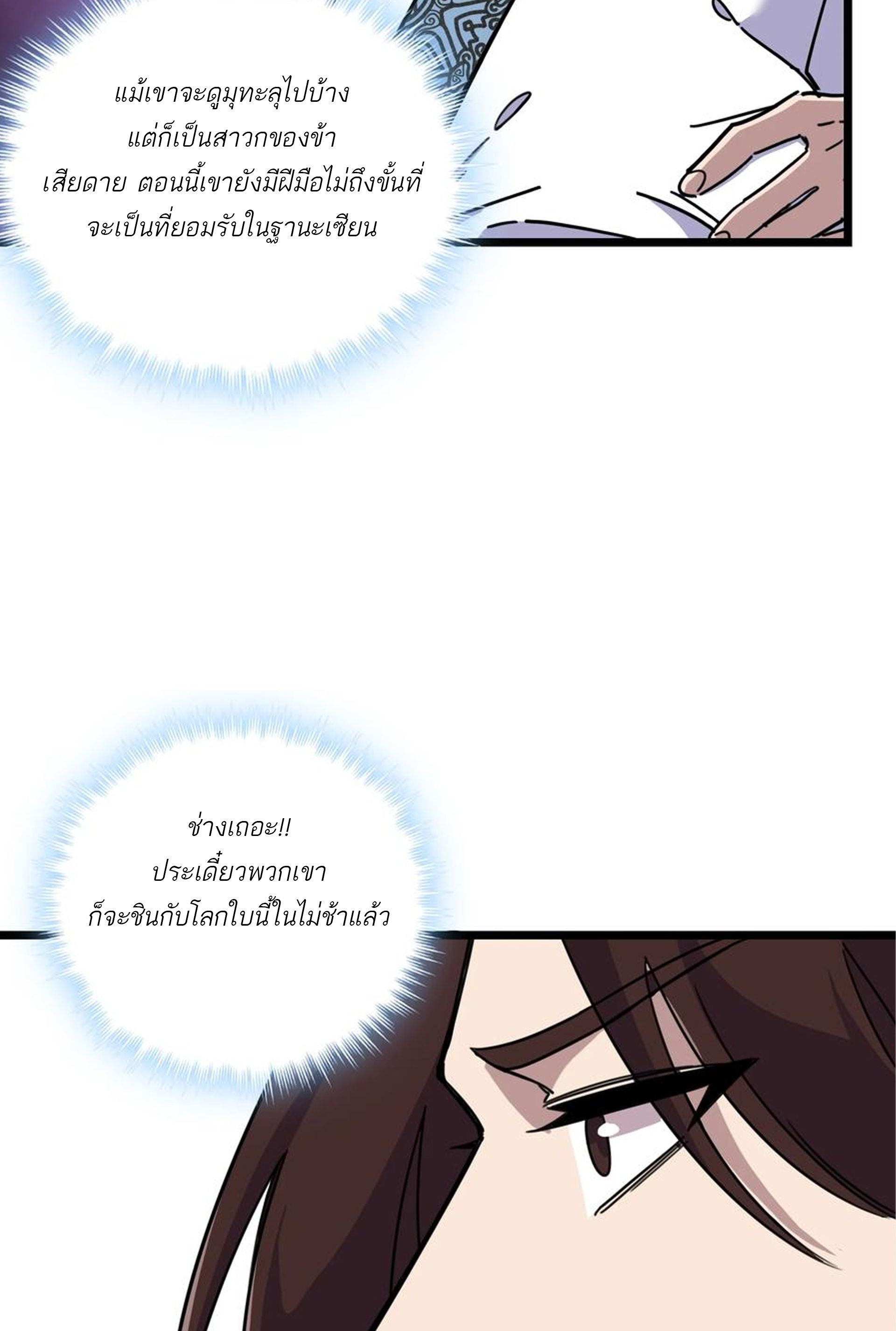 (ชนจีน) แกล้งเป็น NPC "หลอก" คนที่ "มาจากต่างโลก" ให้พัตนานิกายให้ No.1 !!? ตอนที่ 4 หน้า 10