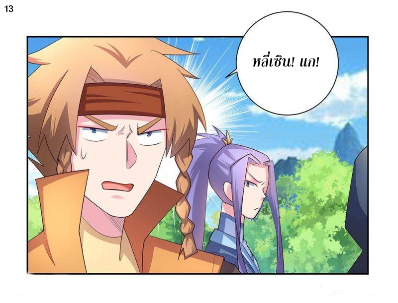 Above All Gods เทพยุทธเหนือเทวะ ตอนที่ 57 หน้า 14